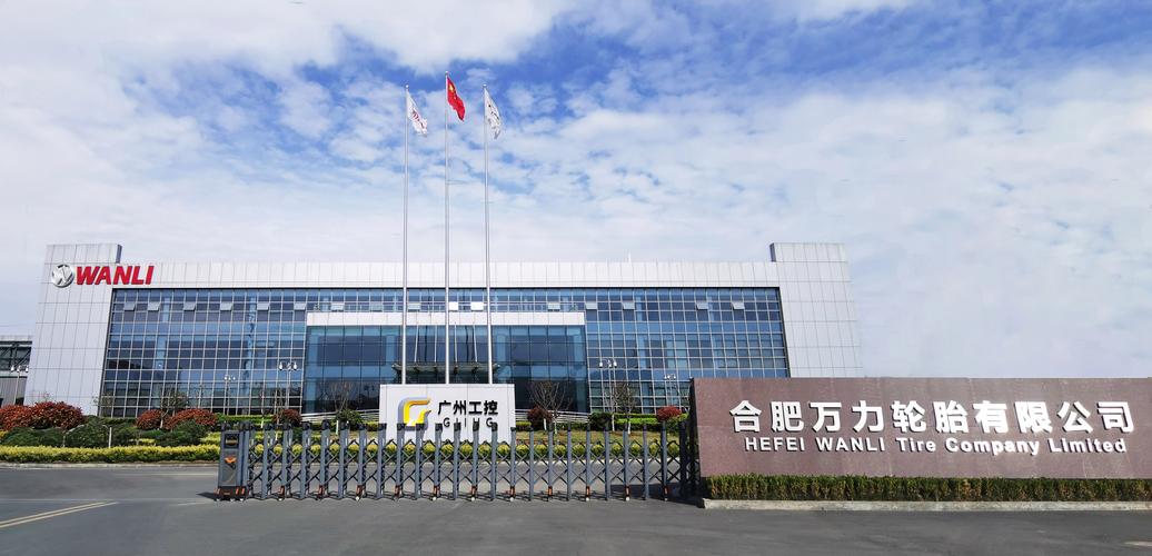 合肥万力轮胎