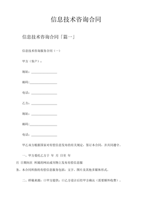 信息技术咨询合同 核心条款与风险防范指南